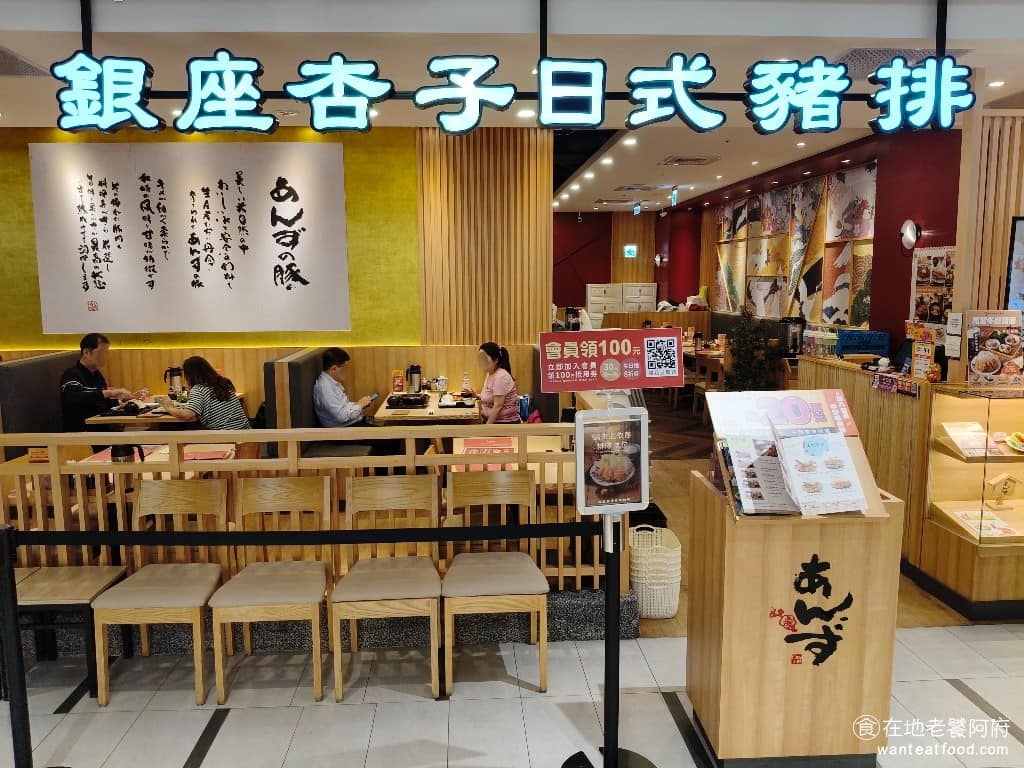 銀座杏子日式豬排新店裕隆城店 新店區美食 新店美食 七張美食 日式料理 炸豬排