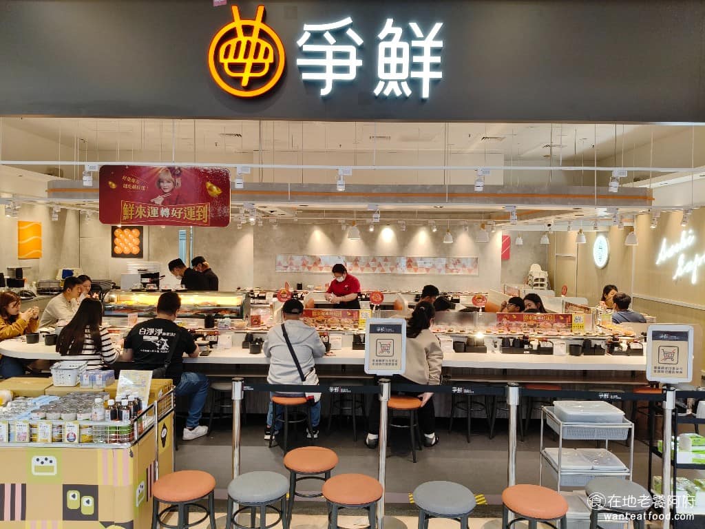 爭鮮迴轉壽司平鎮大全聯店 美食