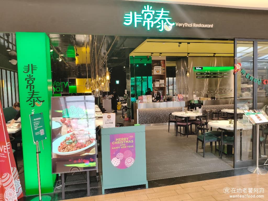 非常泰遠東SOGO天母店 士林區美食 士林美食 芝山站美食