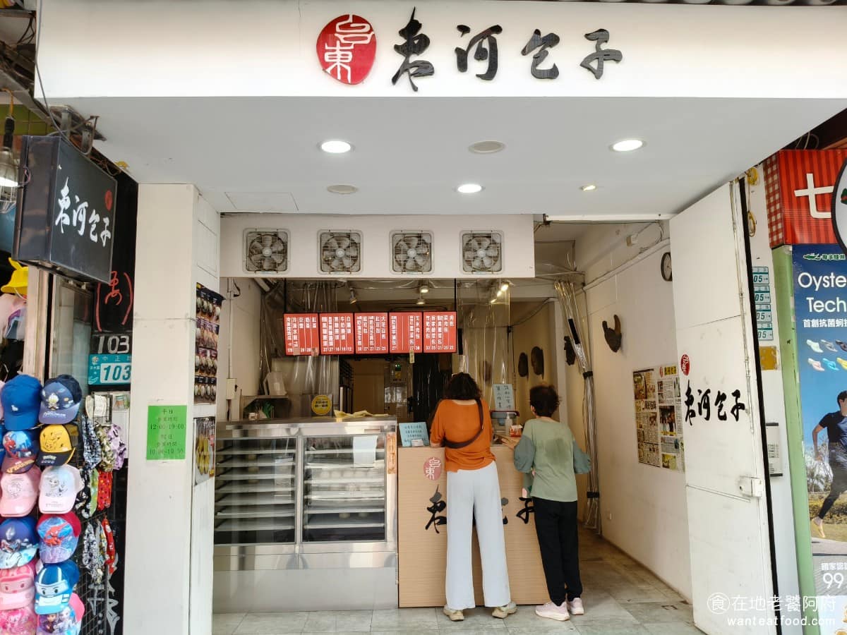 台東東河包子淡水店 台東東河包子淡水店菜單 淡水區美食 淡水美食 中式料理