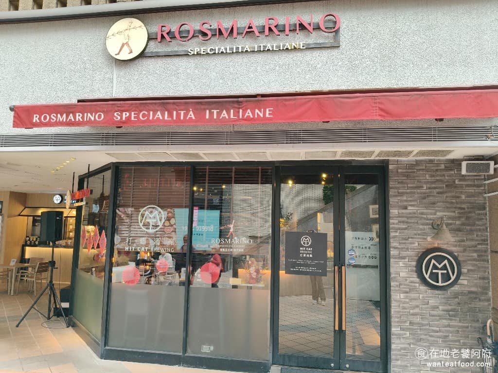 Rosmarino Specialità Italiane 松山區美食