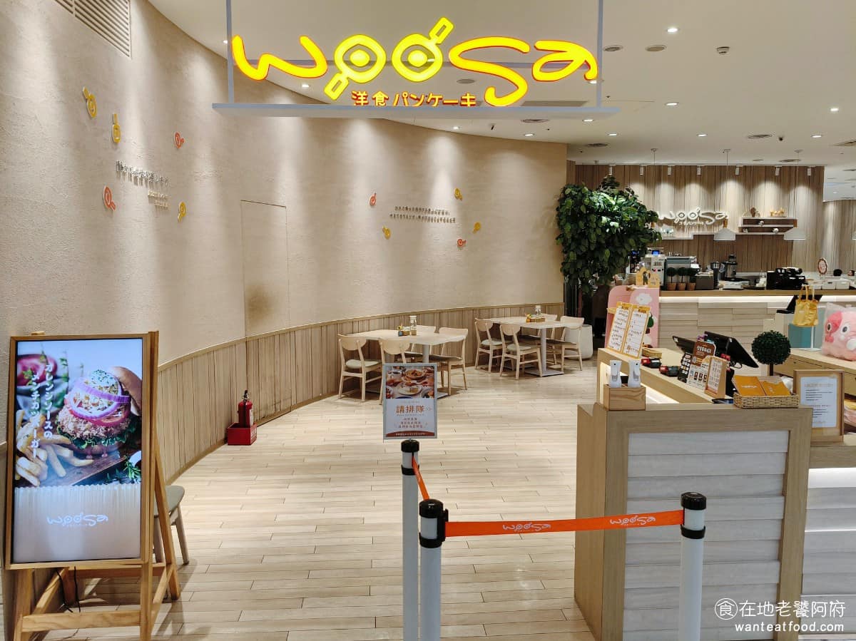 Woosa屋莎洋食鬆餅屋新莊宏匯店 新莊區美食 新莊美食