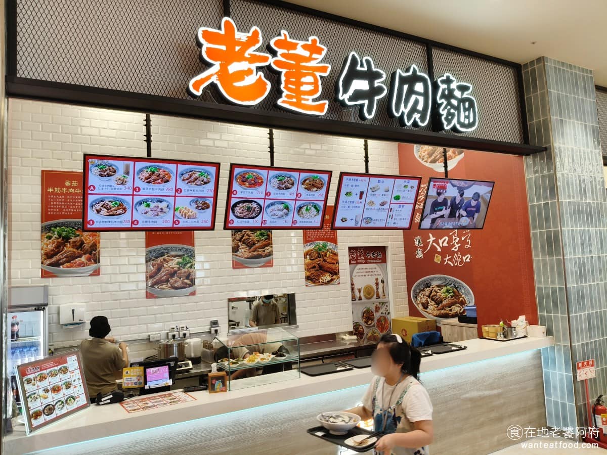 老董牛肉麵華泰店 老董牛肉麵華泰店菜單 美食 台灣小吃