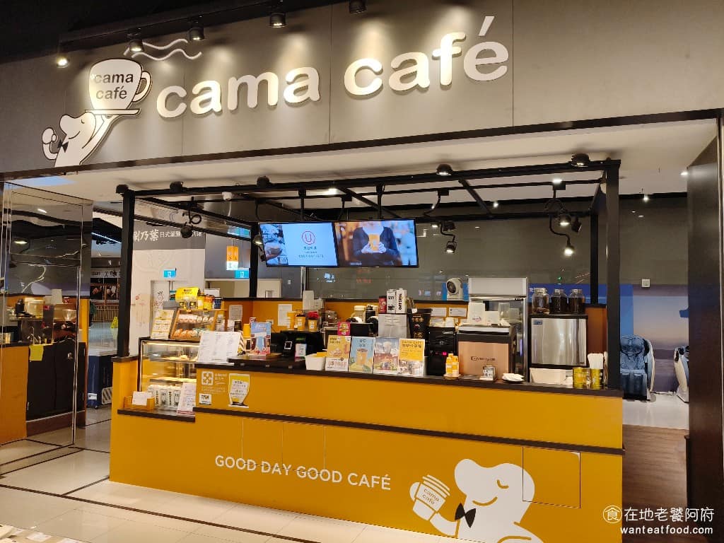 CAMA CAFE 汐止遠雄店 汐止區美食 汐止美食 咖啡廳 咖啡