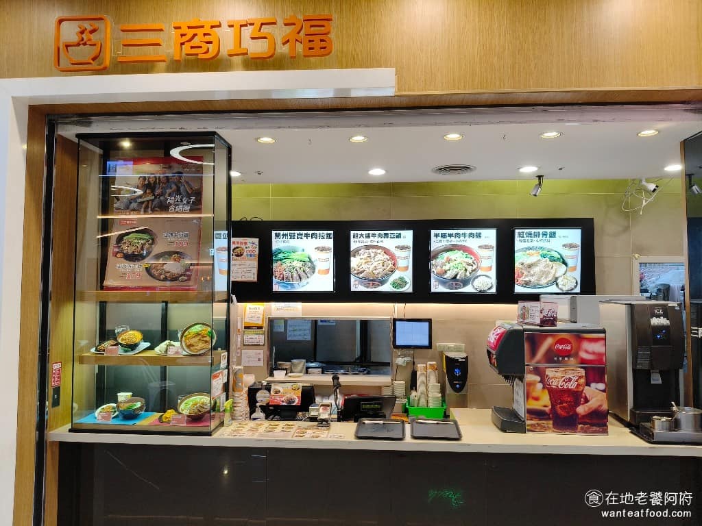 三商巧福汐止門市 三商巧福汐止門市菜單 汐止區美食 汐止美食