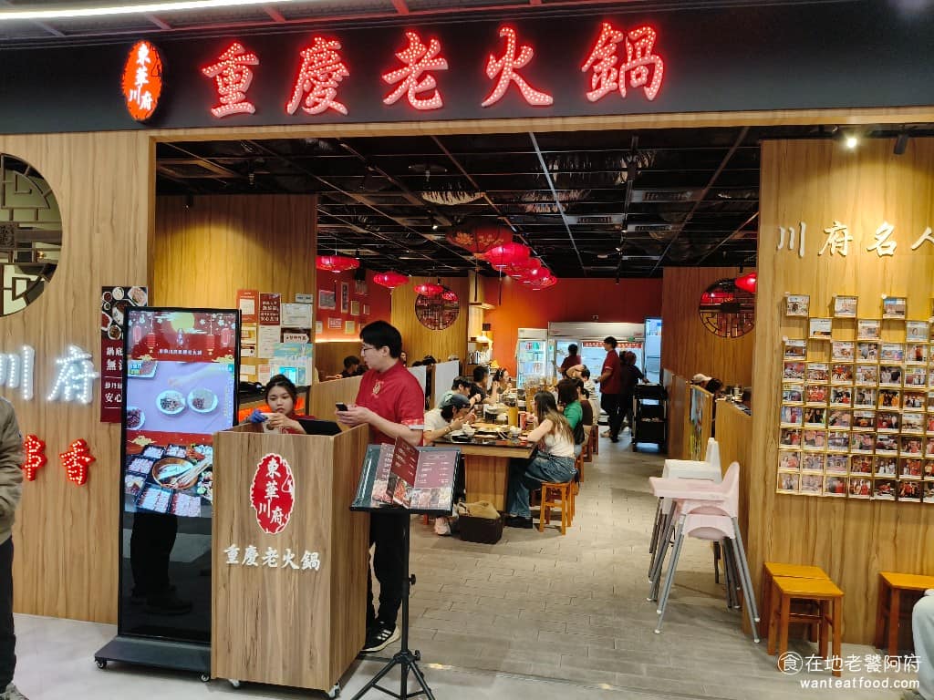 東華川府重慶老火鍋裕隆城店 新店區美食 新店美食 七張美食