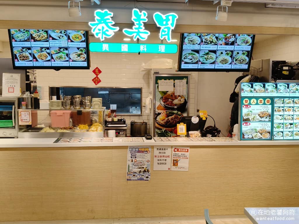 泰美胃異國料理內湖IKEA店 內湖區美食 內湖美食 泰式料理