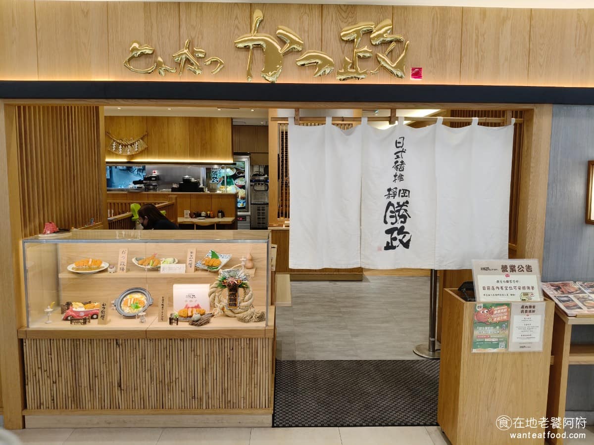 靜岡勝政日式豬排新竹巨城店 東區美食 東美食