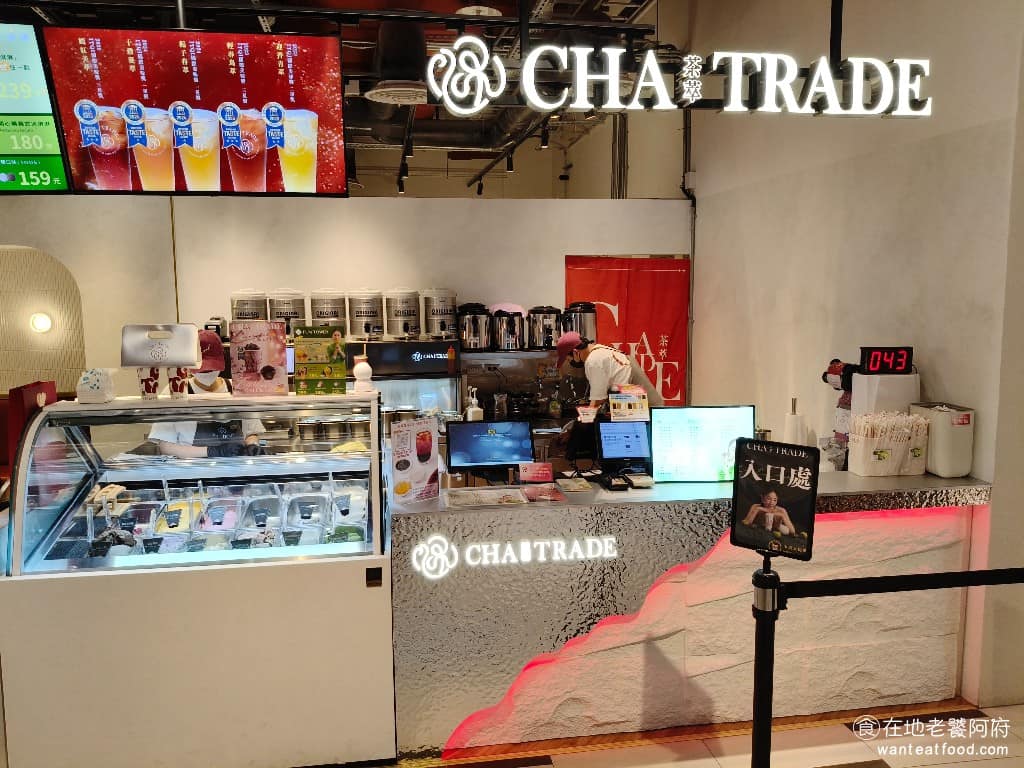 茶萃 Cha Trade新店裕隆城店 新店區美食 新店美食 七張美食 飲品飲料 手搖飲