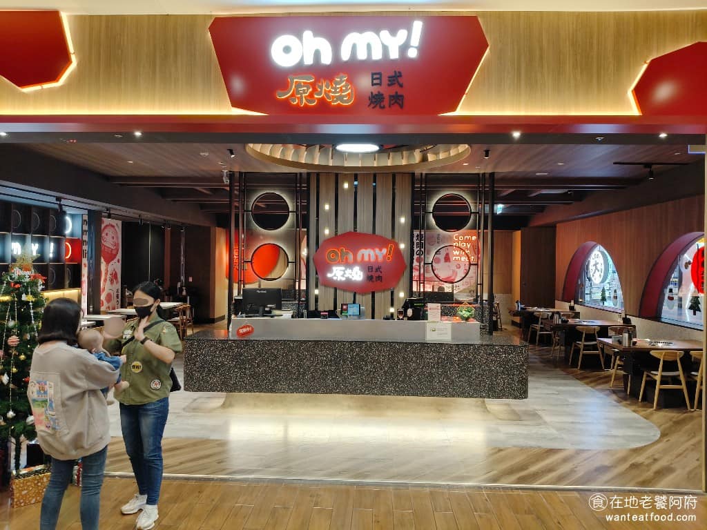 Oh my!原燒汐止遠雄店 汐止區美食 汐止美食