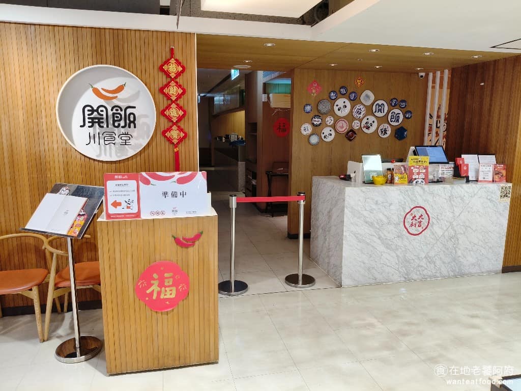 開飯川食堂桃園店 開飯川食堂桃園店菜單 美食