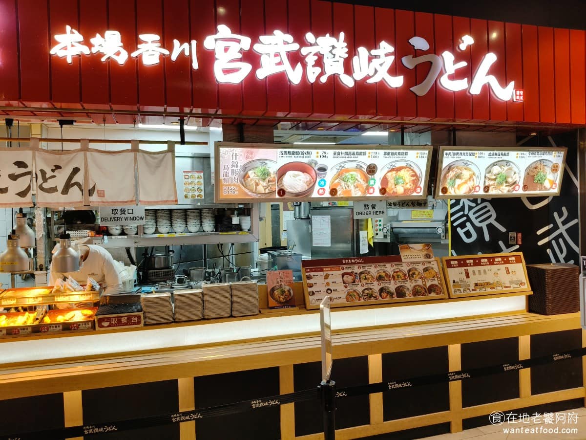 宮武讃岐烏龍麵文心店 南屯區美食 南屯美食