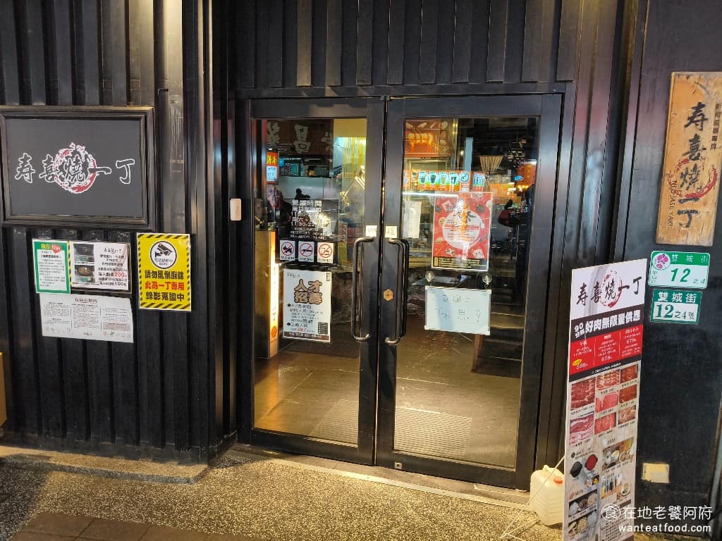 壽喜燒一丁二代目雙城店 中山區美食 中山美食 中山國小美食