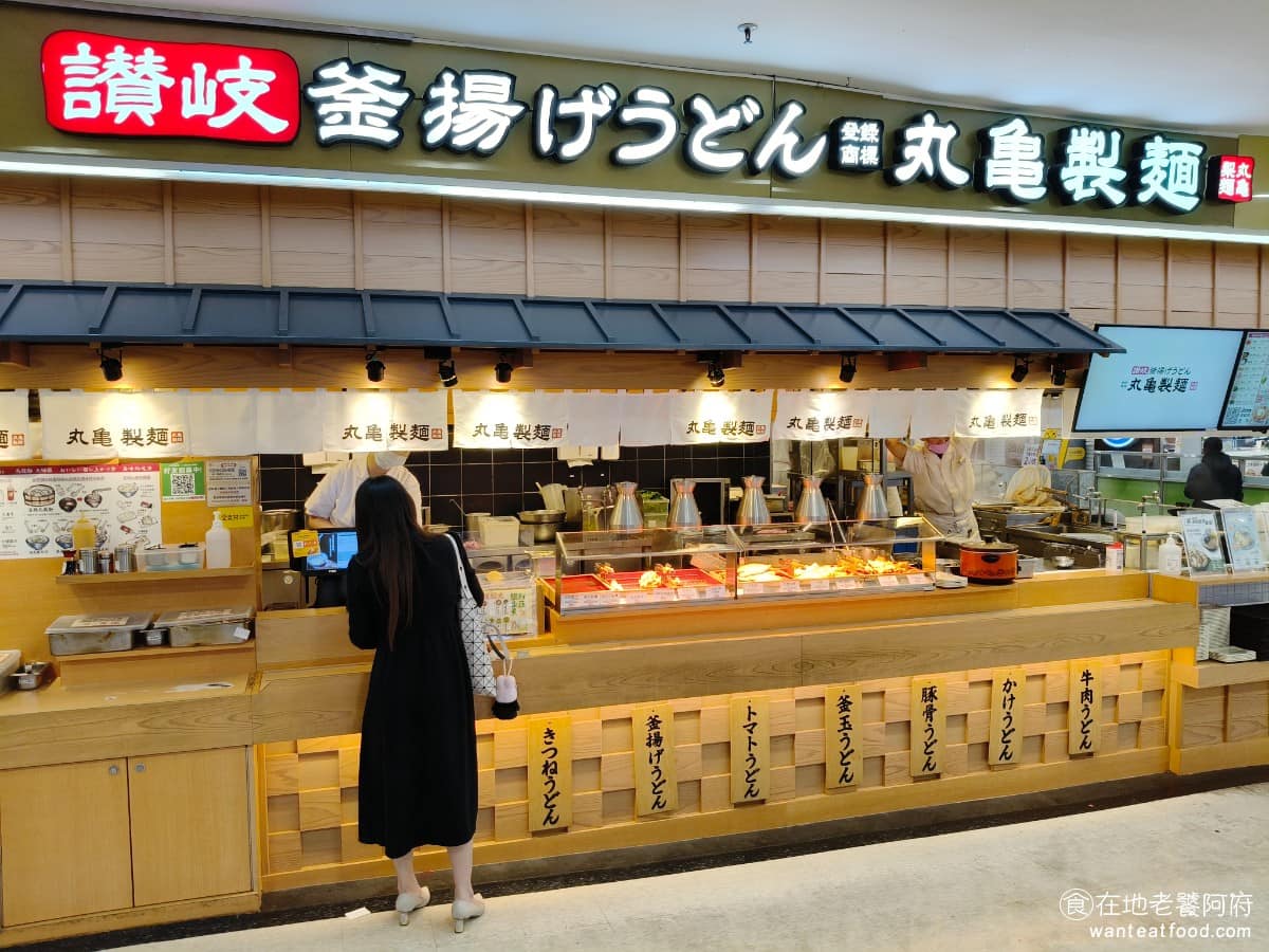 丸亀製麵新竹大全聯忠孝店烏龍麵餐廳 東區美食 東美食