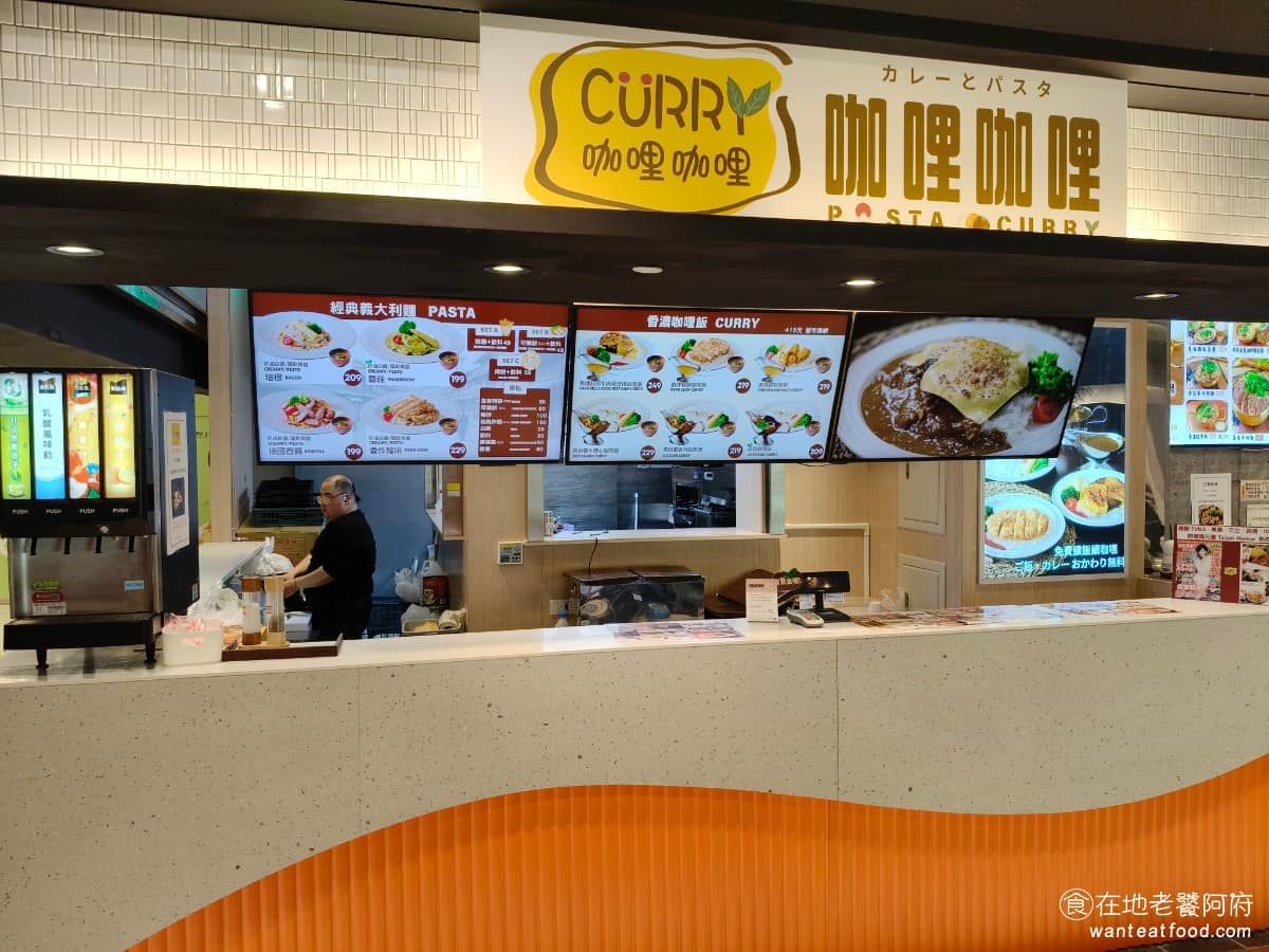 咖哩咖哩微風南山店 咖哩咖哩微風南山店菜單 信義區美食 信義美食