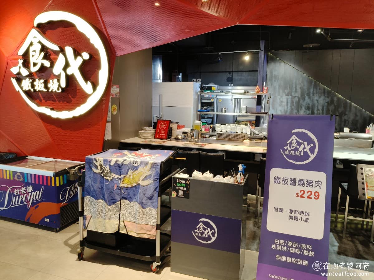 食代鐵板燒秀泰文心店 南屯區美食 南屯美食