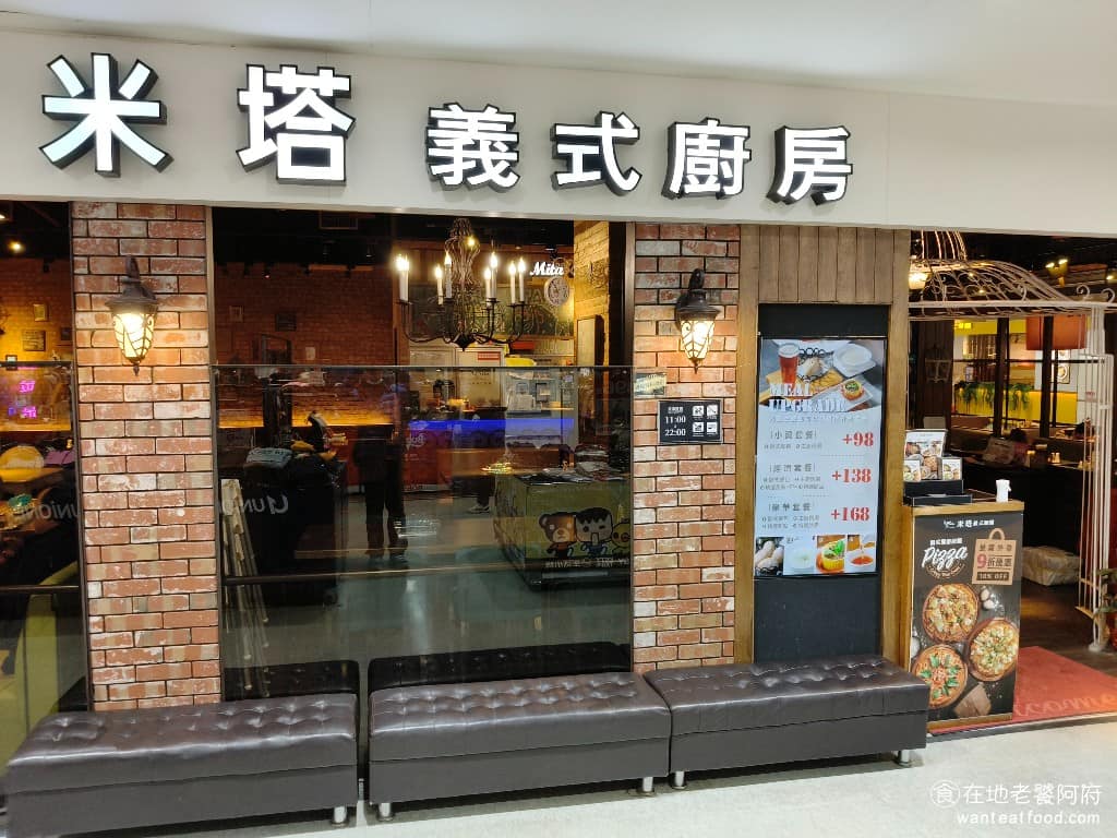 米塔義式廚房中壢家樂福店 美食 義式料理 義大利麵