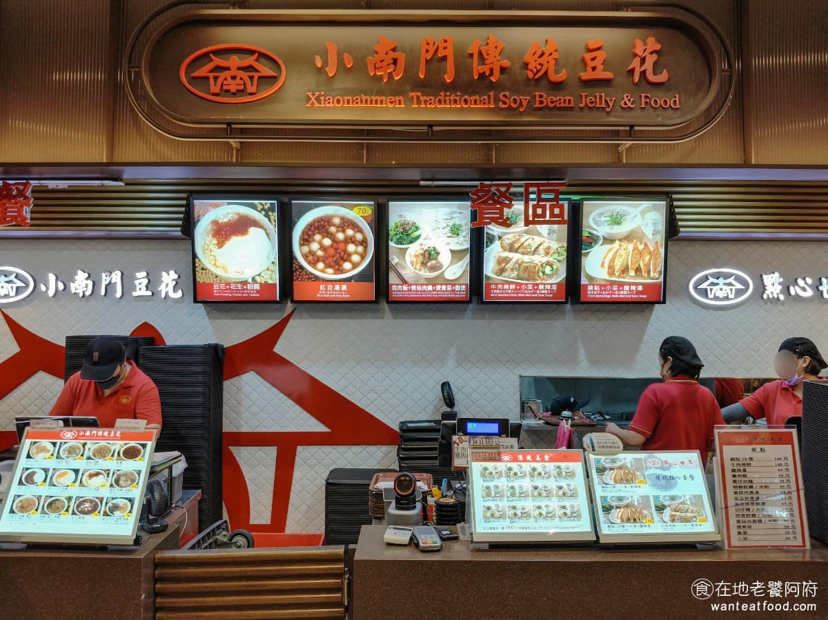 小南門傳統豆花台北101店 信義區美食 信義美食