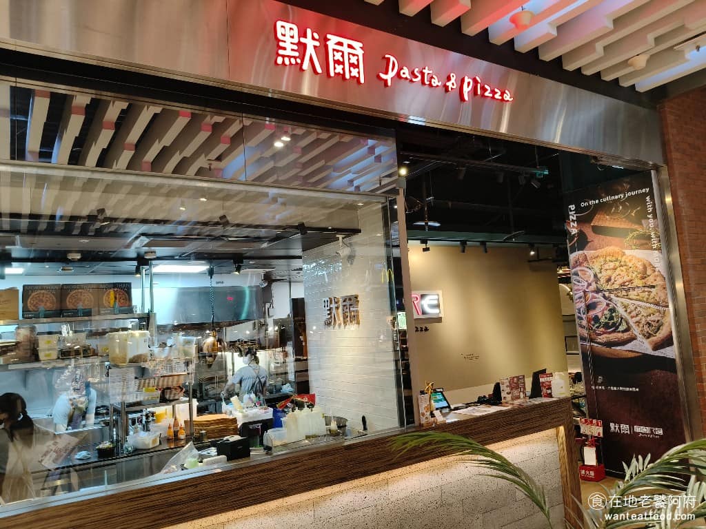 默爾 pasta pizza 松山車站店 信義區美食 信義美食 松山美食