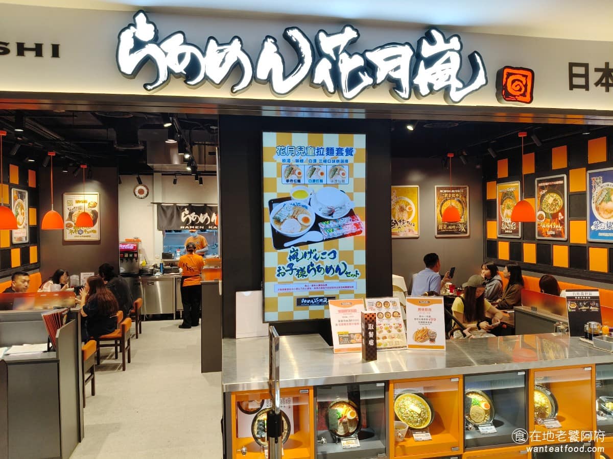 らあめん花月嵐 台中新光三越店