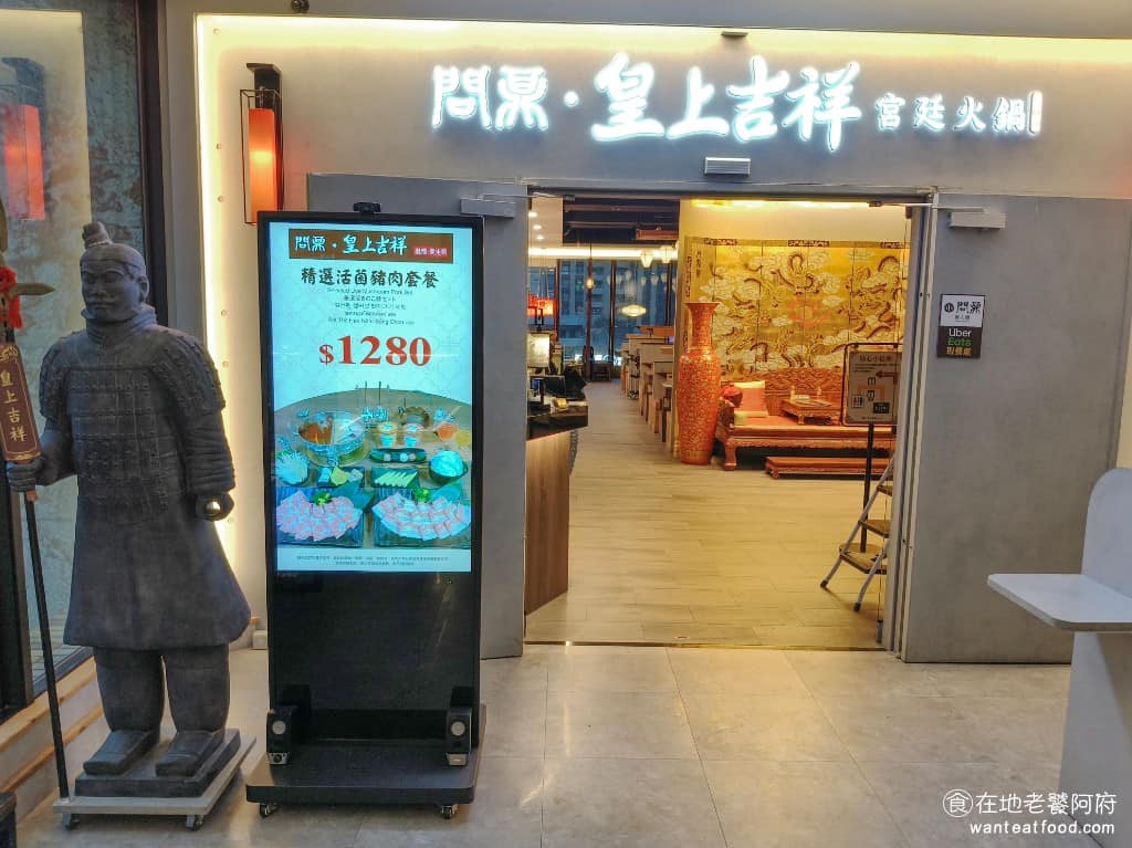 問鼎 皇上吉祥麻辣養生鍋桃園藝文店 美食