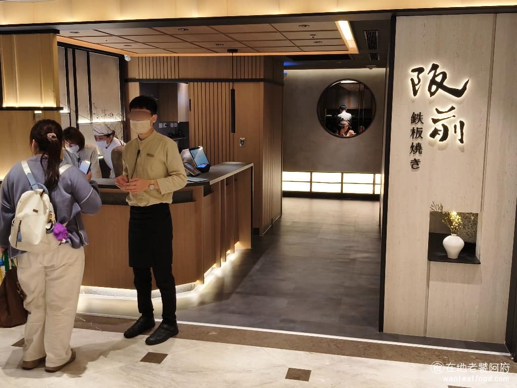 阪前鐵板燒台北SOGO忠孝店 大安區美食 大安美食 忠孝復興美食