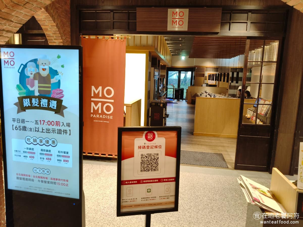 MO PARADISE 竹北遠百牧場 美食