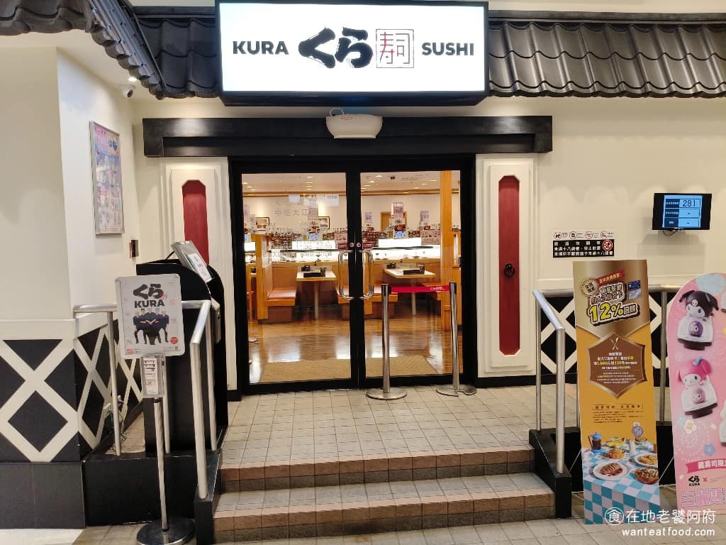 くら寿司藏壽司中壢大江店 美食