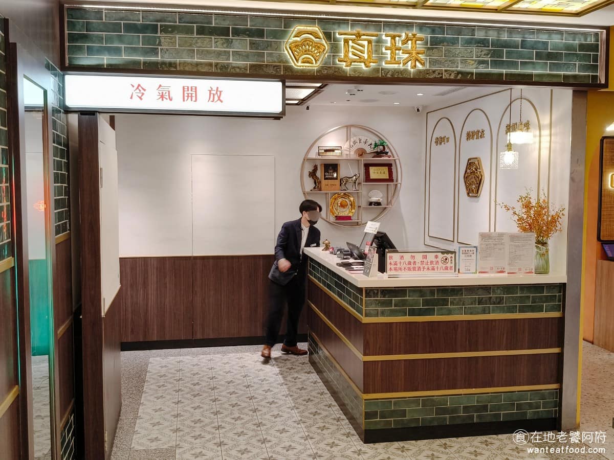 真珠台灣佳味永和店 永和區美食 永和美食