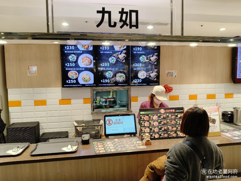 九如 sogo忠孝店 sogo忠孝店菜單 大安區美食 大安美食