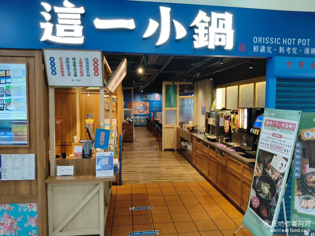 這一小鍋中壢家樂福店 美食
