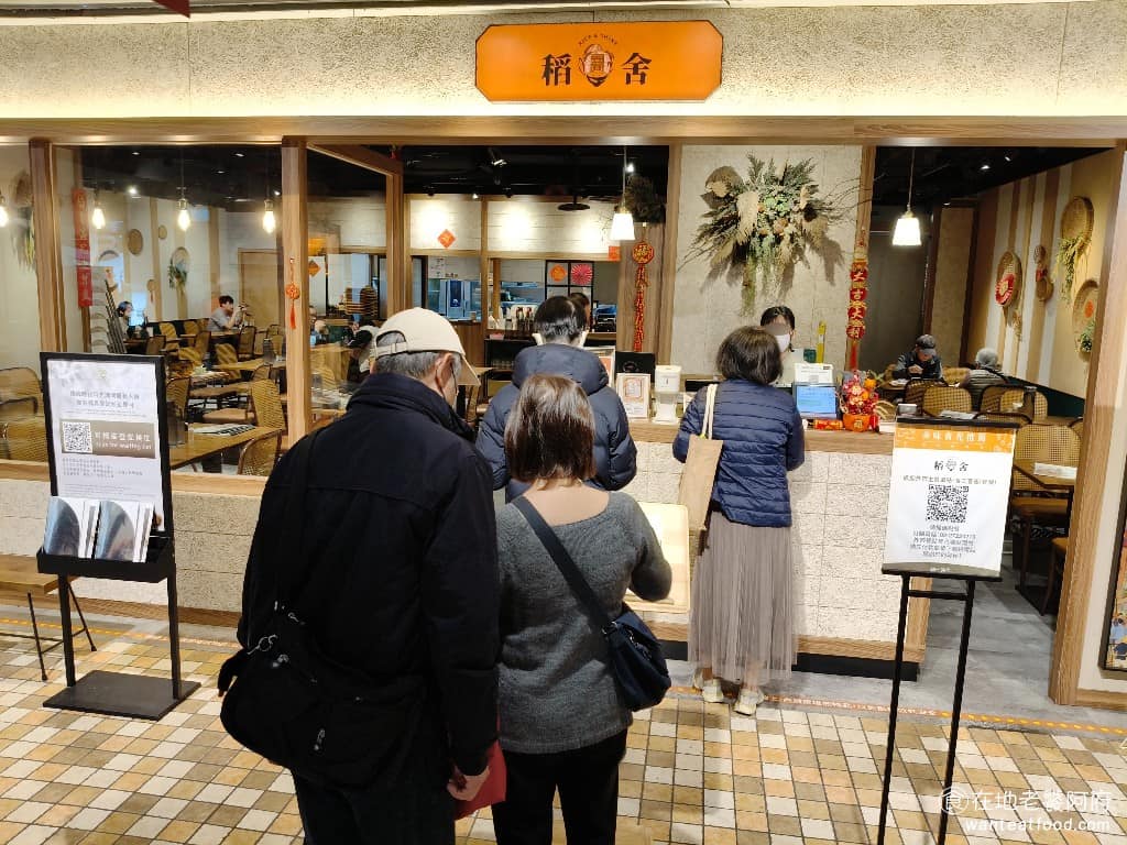 稻舍食館統一時代店 稻舍食館統一時代店菜單 信義區美食 信義美食