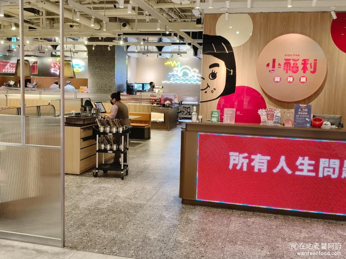 小福利麻辣鍋竹北遠百店 美食