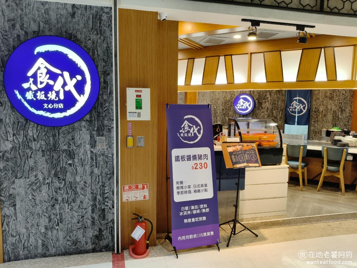 食代鐵板燒家樂福文心店 南屯區美食 南屯美食
