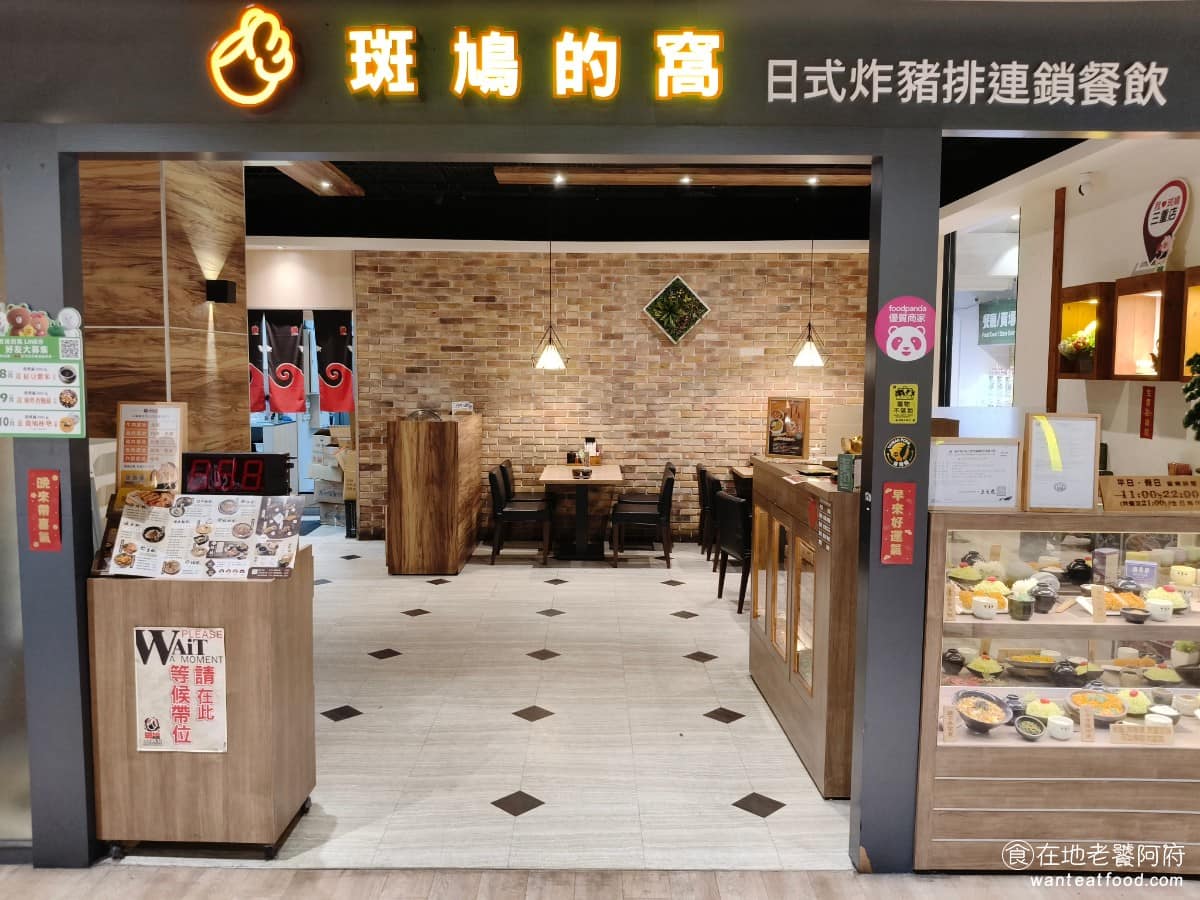 班鳩的窩愛買三重店 班鳩的窩愛買三重店菜單 三重區美食 三重美食