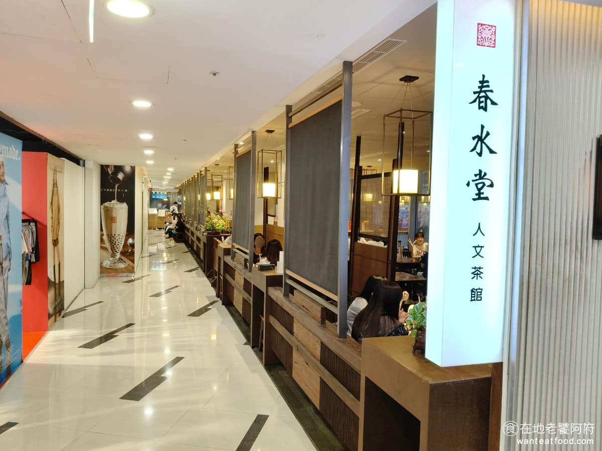 春水堂新時代店 春水堂新時代店菜單 東區美食 東美食