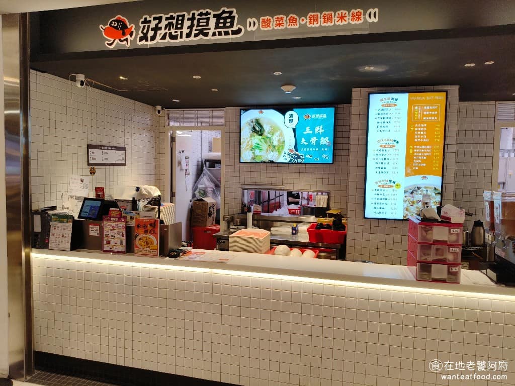 好想摸魚新店裕隆城 好想摸魚新店裕隆城菜單 新店區美食 新店美食 七張美食 中式料理 酸菜魚