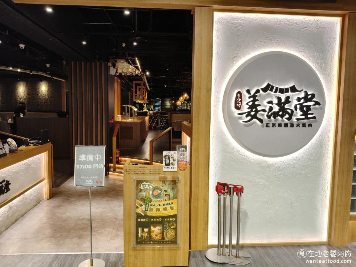 姜滿堂존맛탱 新竹巨城店 東區美食 東美食