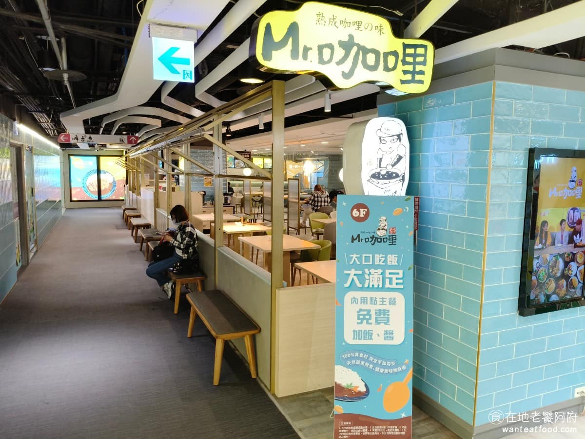 Mr.咖哩大魯閣新時代 iFG遠雄台中店 東區美食 東美食 日式料理 咖哩飯