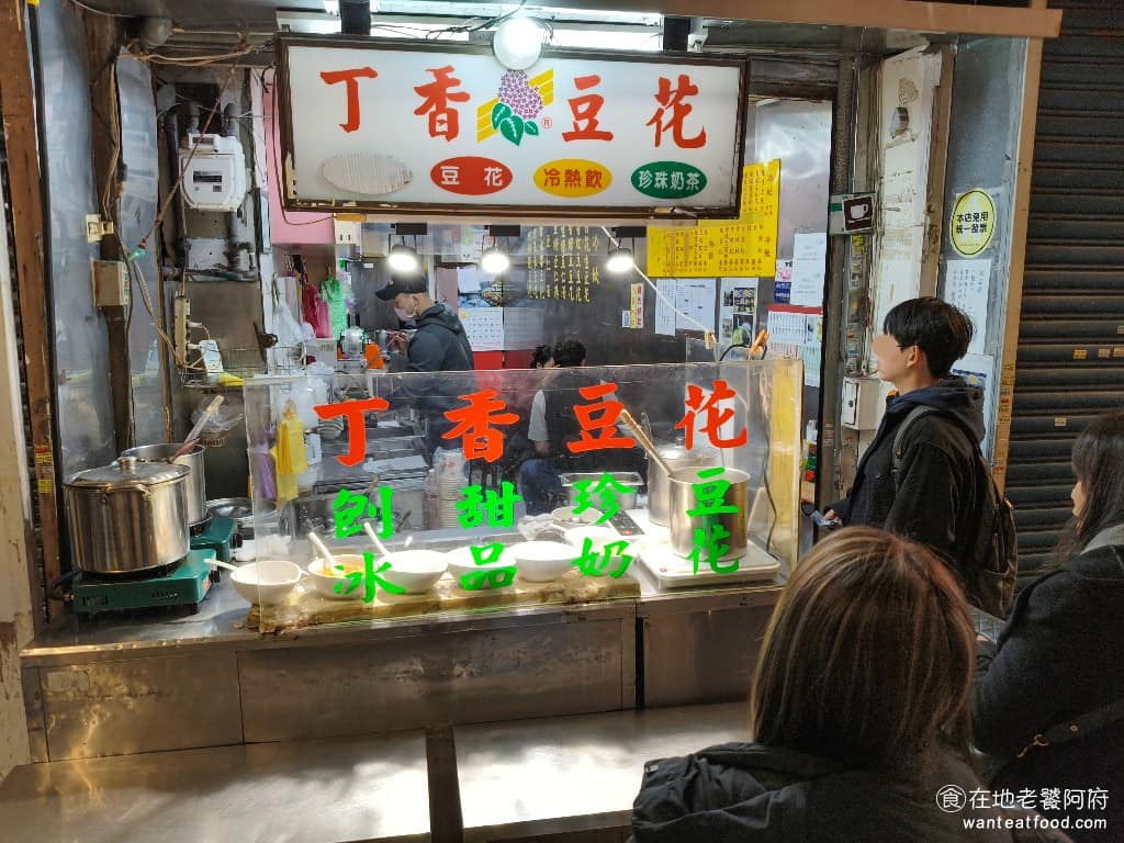 丁香豆花食創館 丁香豆花食創館菜單 中山區美食 中山美食