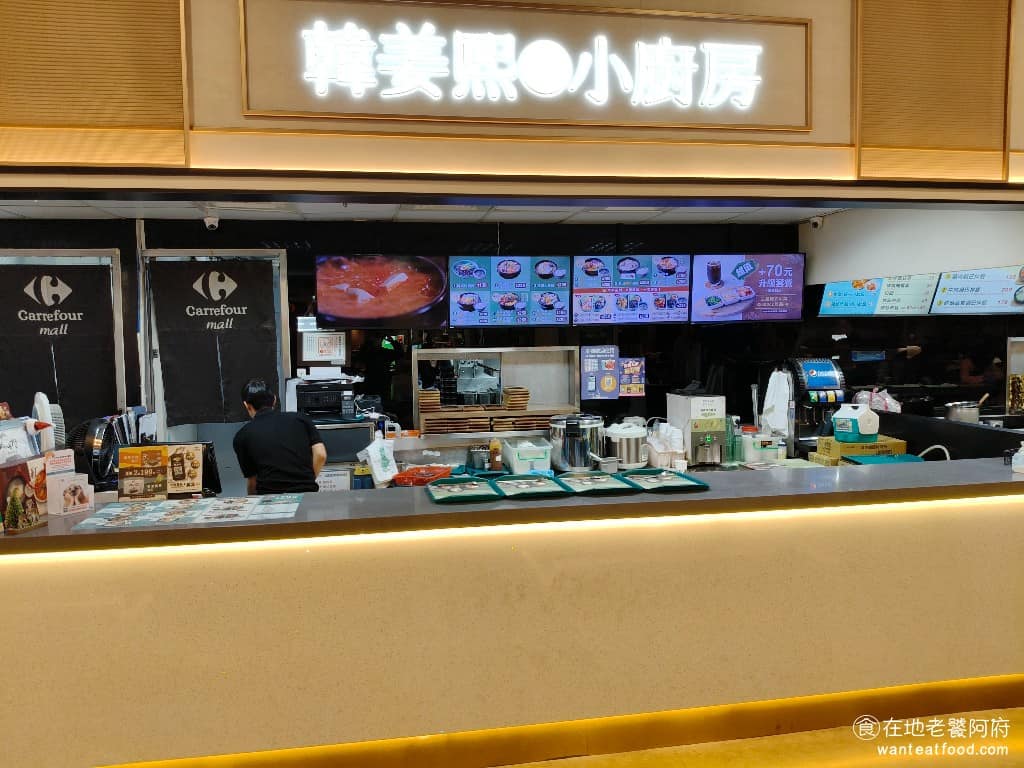 韓姜熙의小廚房新店家樂福店 新店區美食 新店美食 七張美食