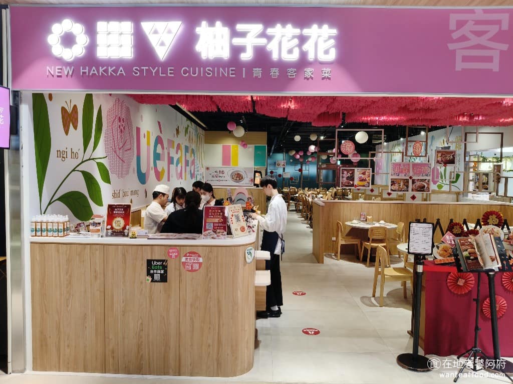 柚子花花青春客家菜 A19環球青埔店 美食