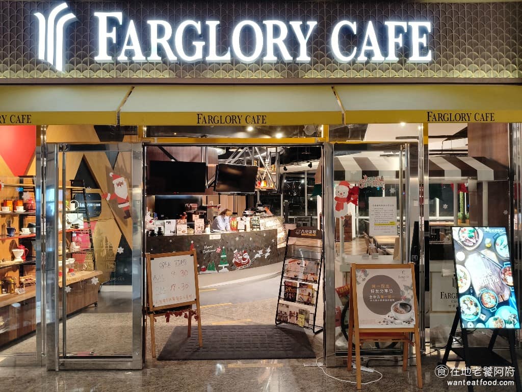 悅來咖啡汐止汐科店 悅來咖啡汐止汐科店菜單 汐止區美食 汐止美食