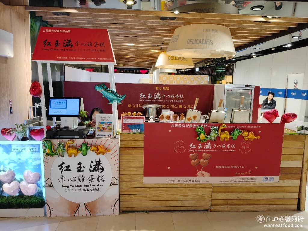 紅玉滿赤心雞蛋糕桃園中正店 美食