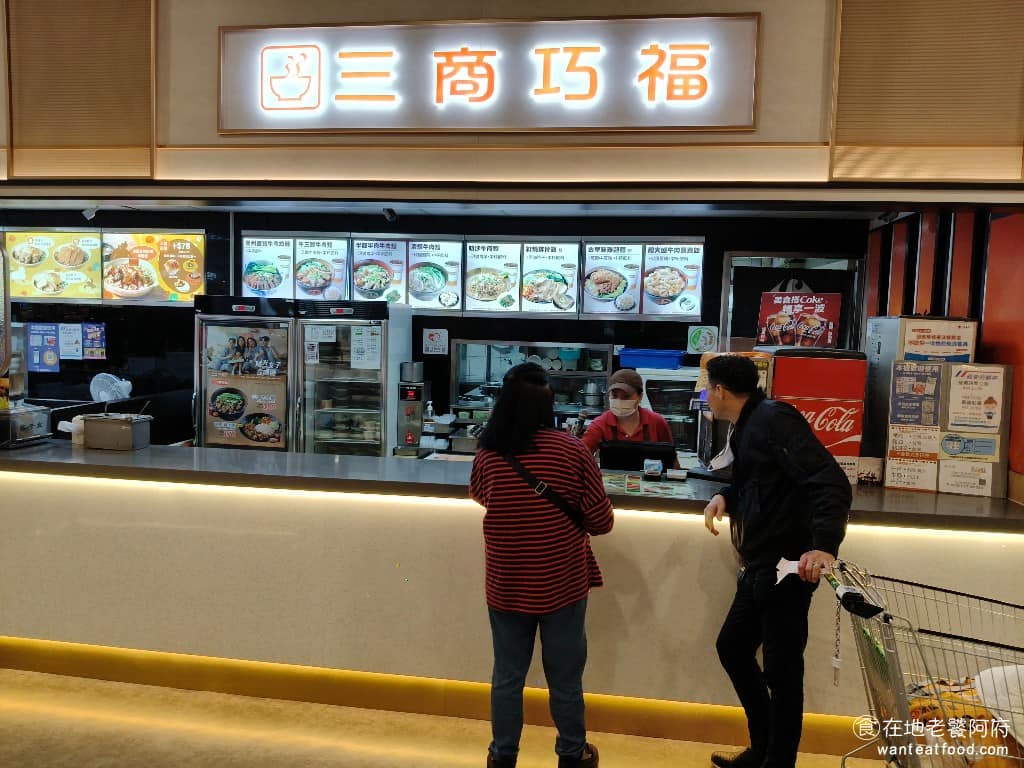 三商巧福新福門市 三商巧福新福門市菜單 新店區美食 新店美食 七張美食