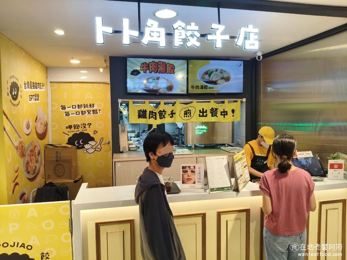 卜卜角餃子店丨台中新光三越中港店 西屯區美食 西屯美食 中式料理