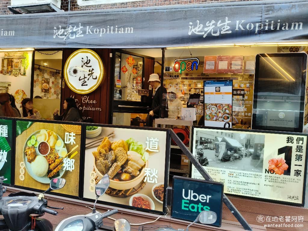 池先生 kopitiam premium 公館店 中正區美食 中正美食
