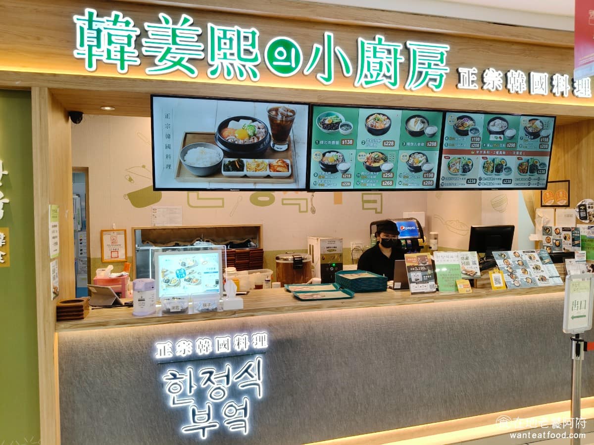 韓姜熙의小廚房忠孝大全聯店 東區美食 東美食