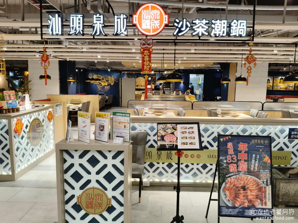 汕頭泉成沙茶潮鍋台中誠品市政店 西屯區美食 西屯美食