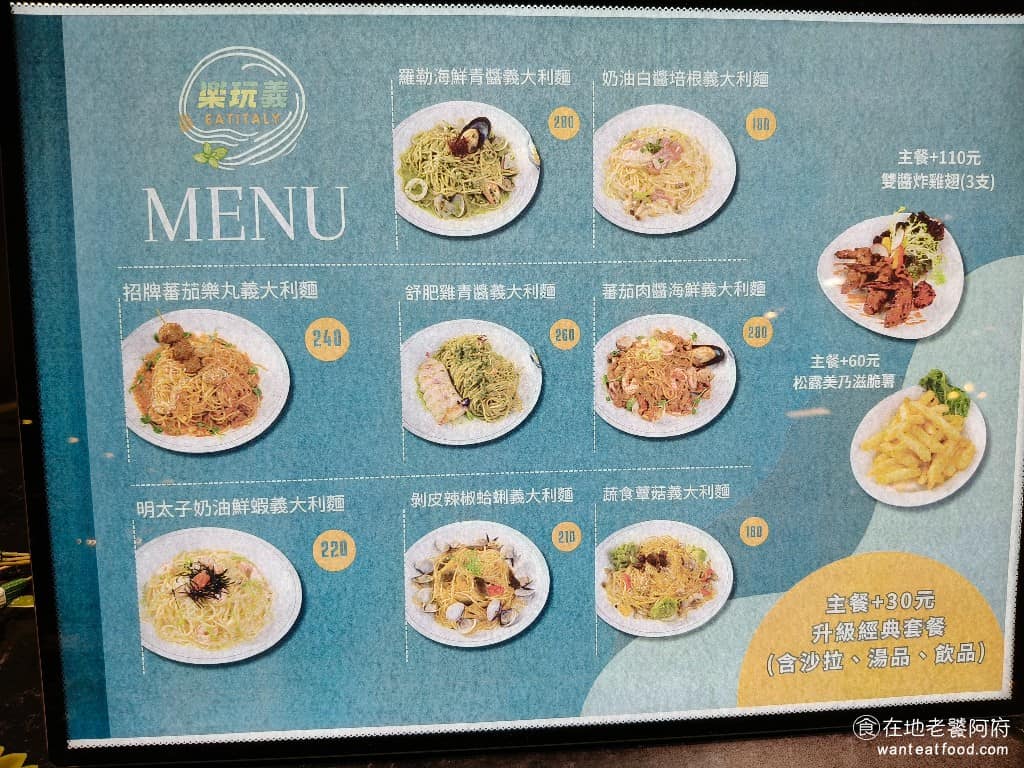 樂玩義 Joyful Pasta 義式料理 義大利麵